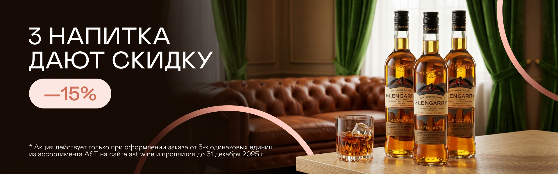 3 напитка дают скидку