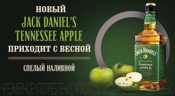 JACK APPLE в России!