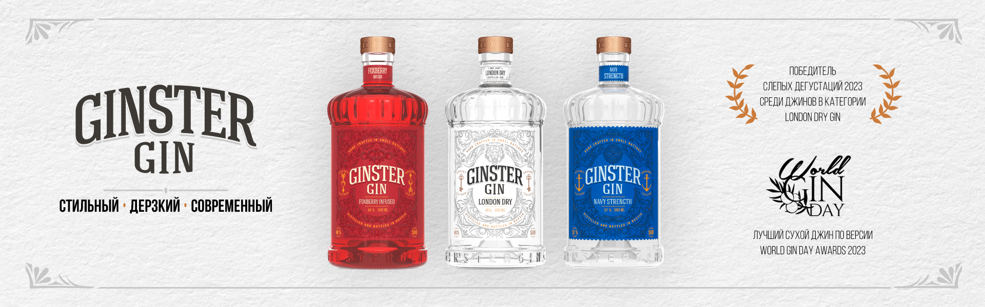 Ginster Gin