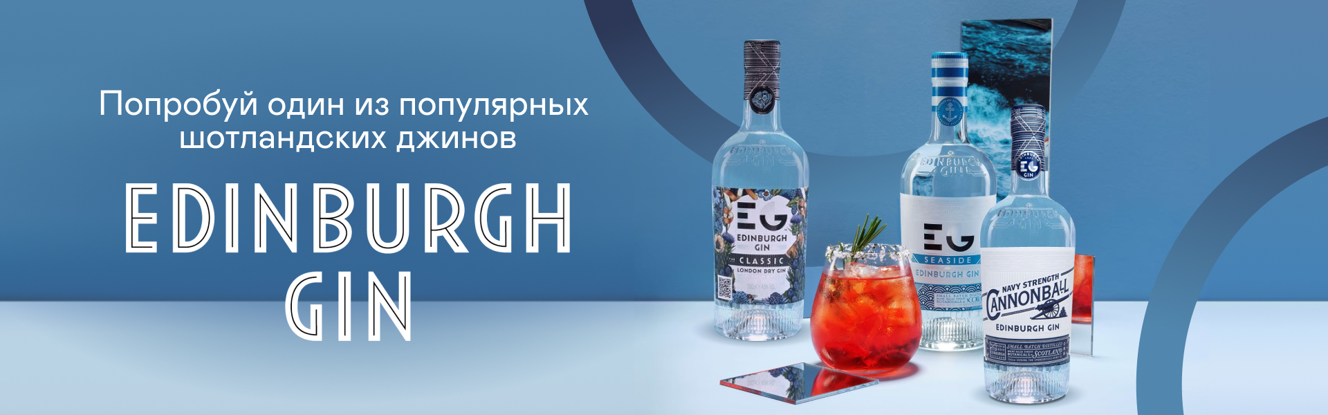 Джин Edinburgh Gin