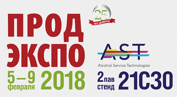 ПРОДЭКСПО - 2018