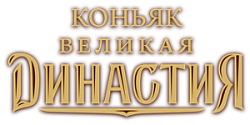 Великая Династия